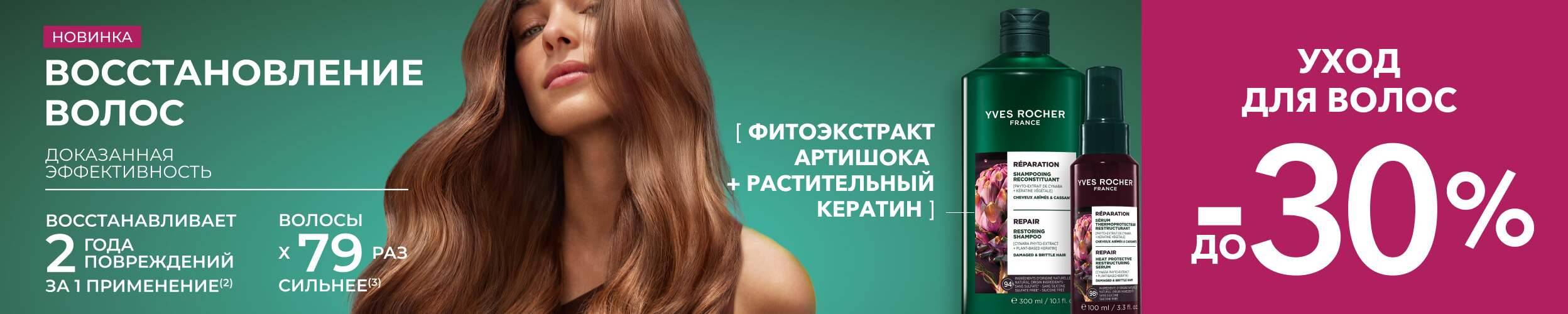 Yves Rocher - ОДА ЖЕНСТВЕННОСТИ
